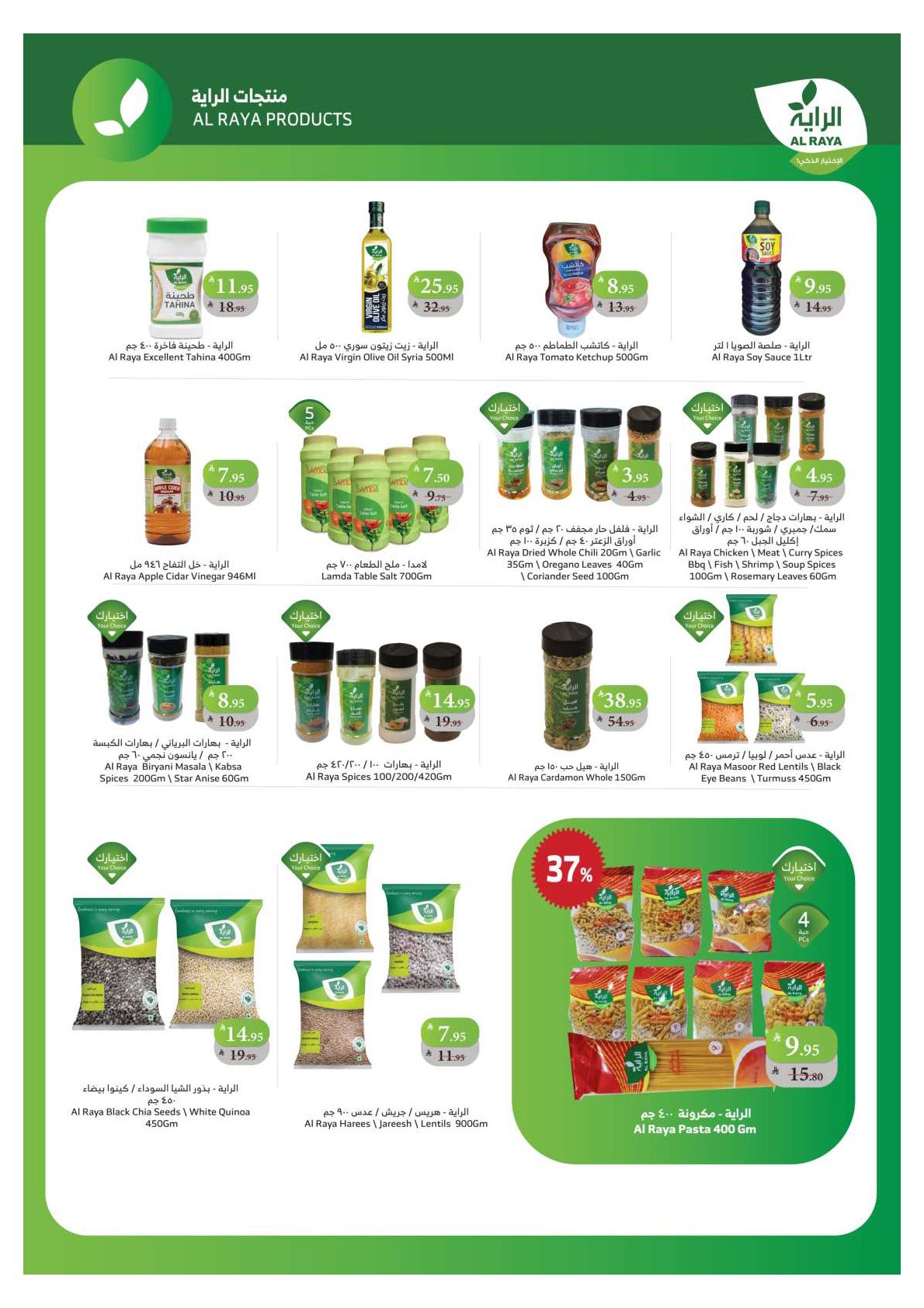 alraya offers from 8oct to 1oct 2025 عروض الراية من 8 أكتوبر حتى 1 أكتوبر 2025 صفحة رقم 12